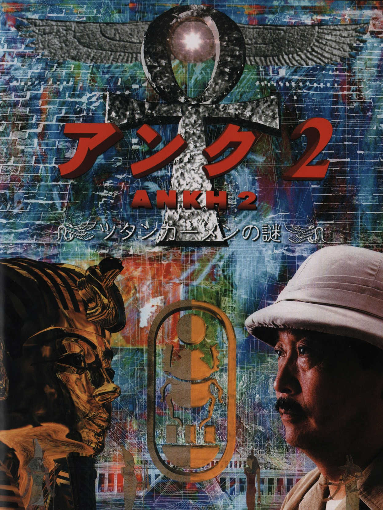 Ankh 2 cover