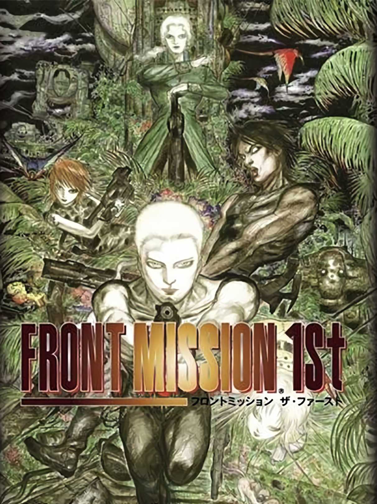 Front Mission 1st cover