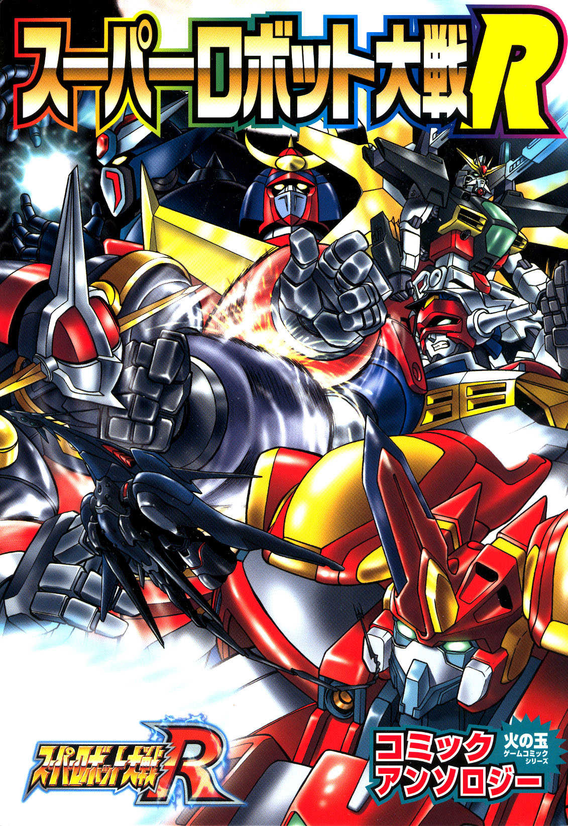 Super Robot Taisen R cover