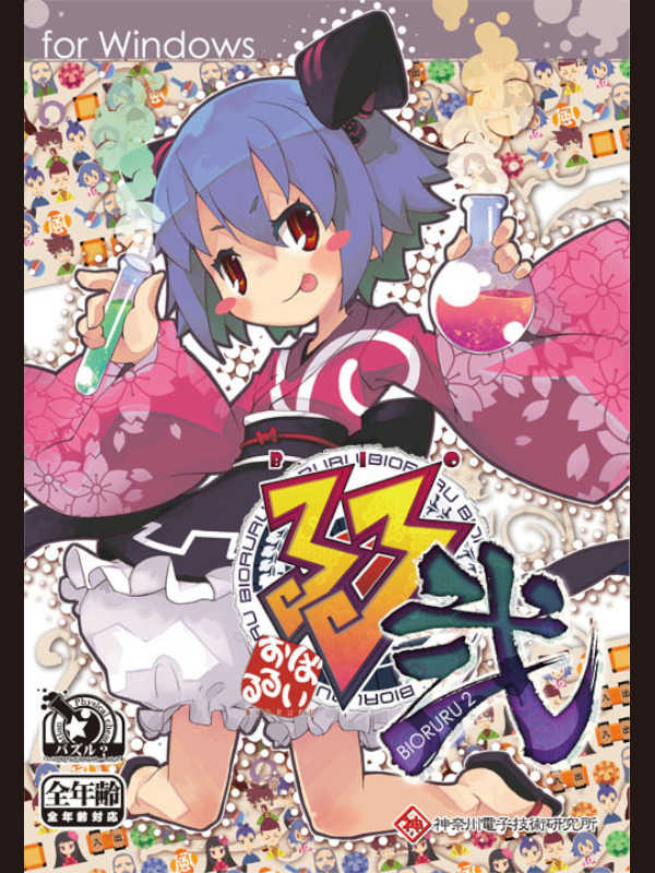 Genius Scientist: Bioruru 2 cover