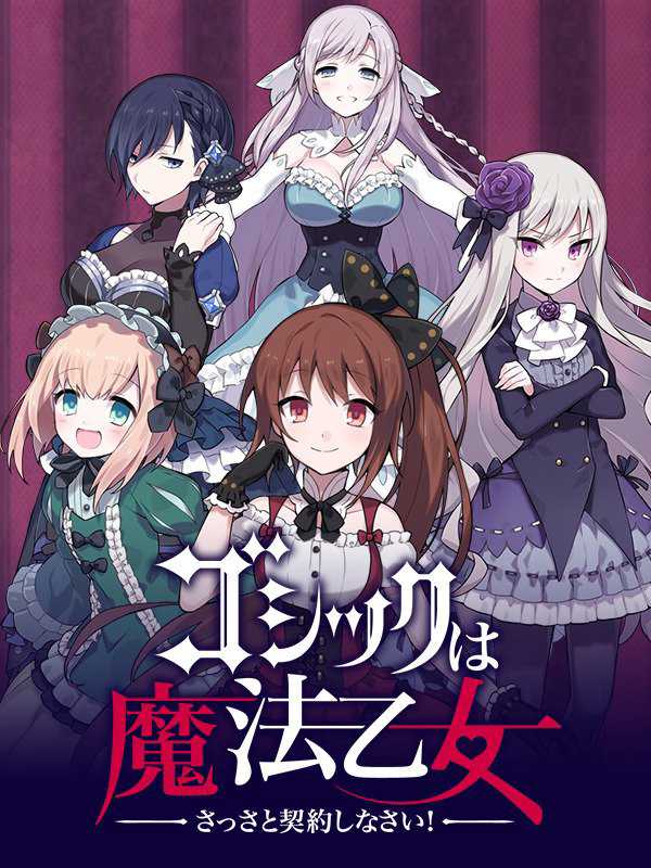 Gothic wa Mahou Otome cover