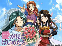 Ai ga Mie Hajimetara cover