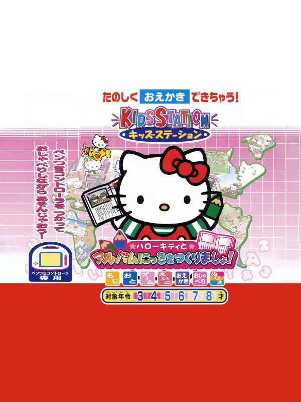 Kids Station: Hello Kitty to Album Nikki wo Tsukurimasho! cover
