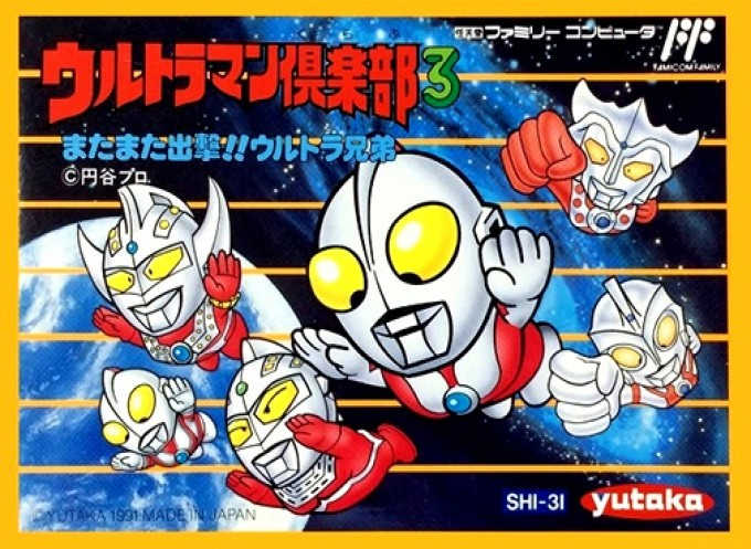Ultraman Club 3: Mata Mata Shiyutsugeki!! Ultra Kyoudai cover