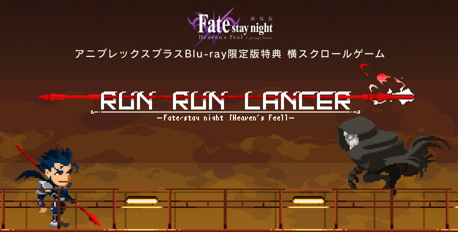 Run! Run! Lancer: Fate/Stay Night - Heaven's Feel cover