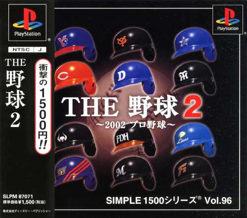 Simple 1500 Series Vol. 96: The Yakyuu 2 cover