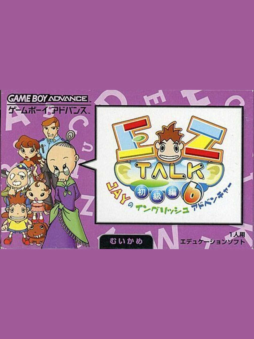 EZ-Talk: Shokyuu-hen 6 cover