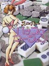 Super Pachi-Slot Mahjong cover