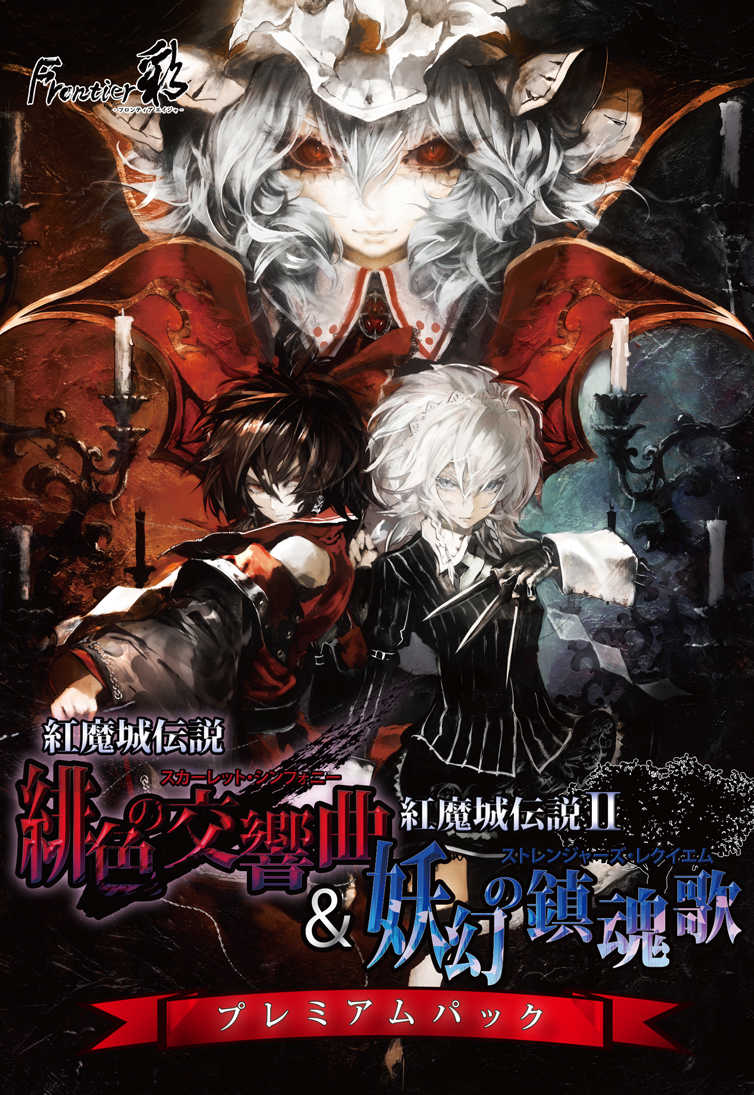 Koumajou Densetsu I&II Premium Pack cover