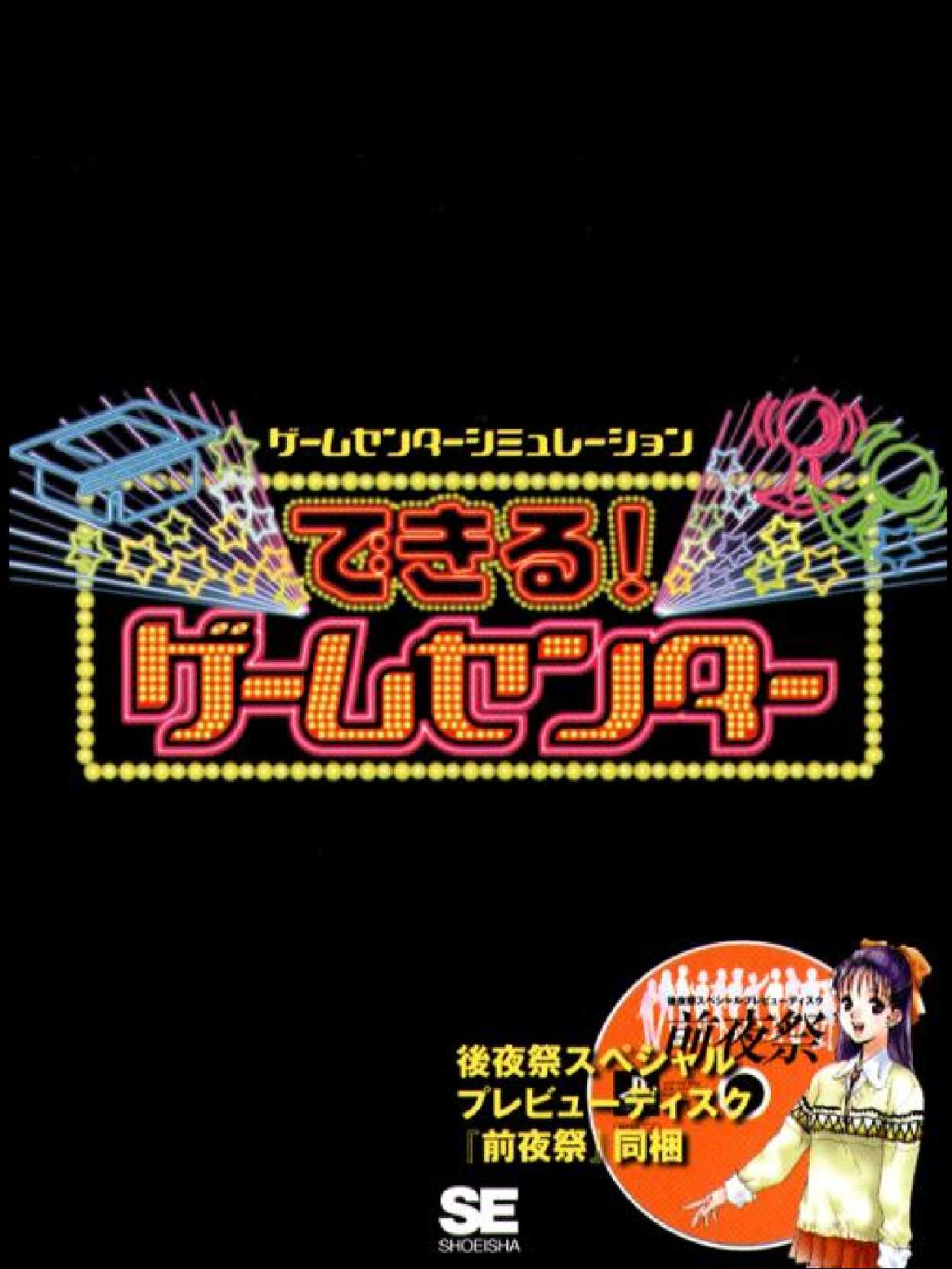 Dekiru! Game Center cover
