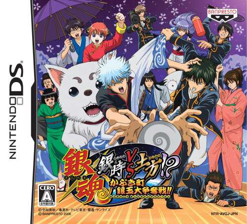 Gintama: Gintoki vs. Hijikata!? The Kabukicho Silver Ball Competition!! cover