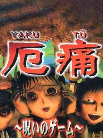 The Yakutsu Noroi Game cover