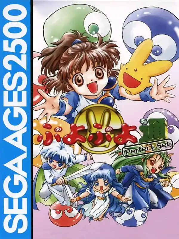 Sega Ages 2500 Vol. 12: Puyo Puyo Tsuu Perfect Set cover