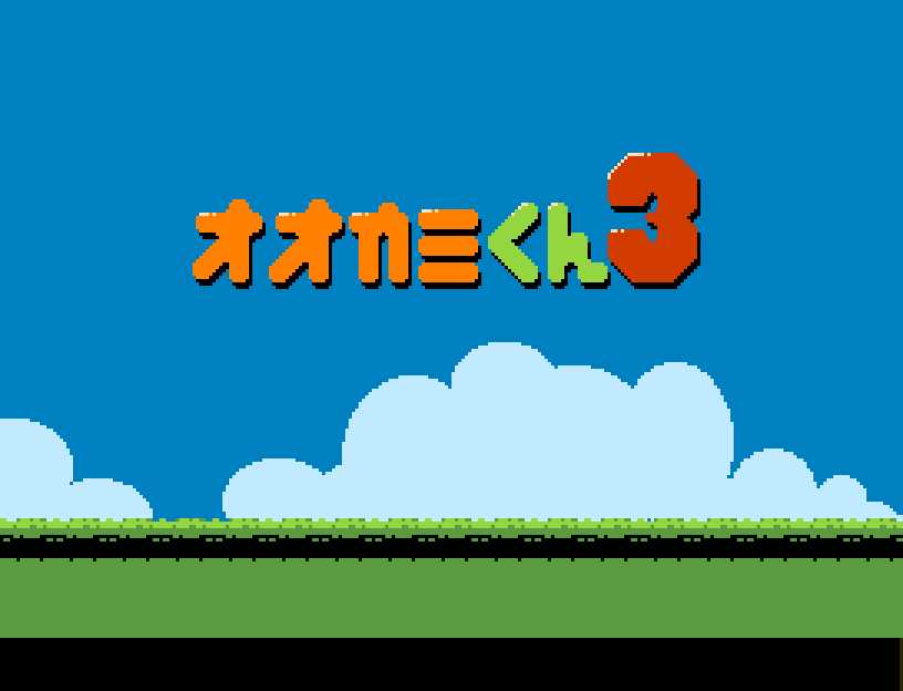 Ookami-kun 3 cover
