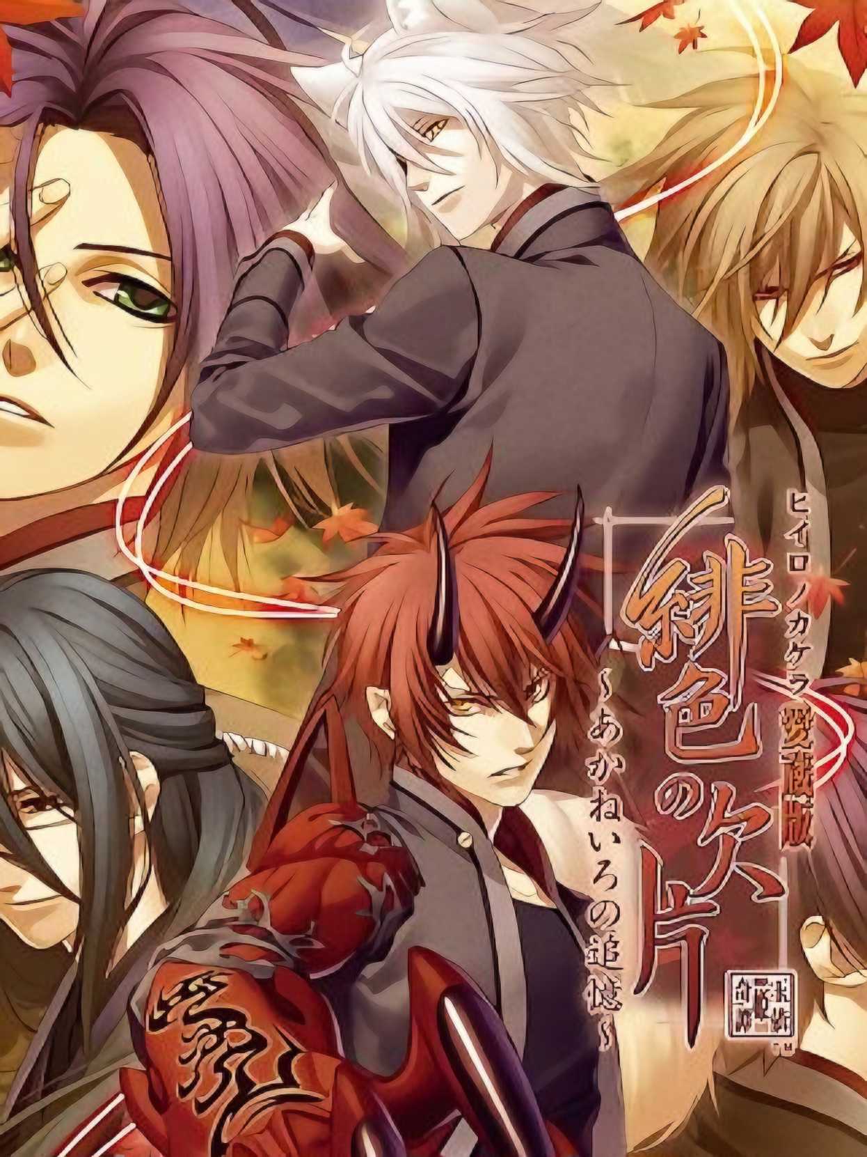 Hi-iro no Kakera Aizou-ban: Akane-iro no Tsuioku cover