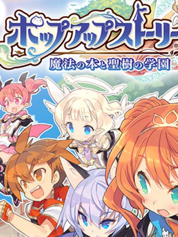 Pop Up Story: Mahou no Hon to Seiju no Gakuen cover