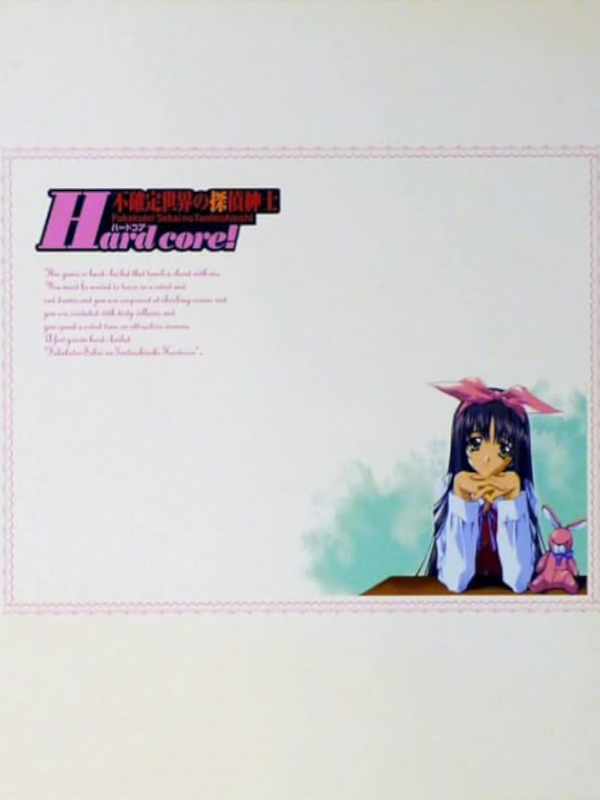Fukakutei Sekai no Tantei Shinshi Hardcore! cover