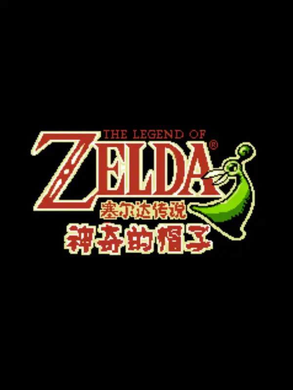 The Legend of Zelda: Shénqí de Màozi cover