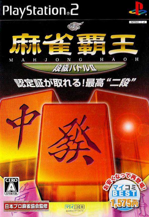 Mahjong Haoh: Dankyuu Battle II cover