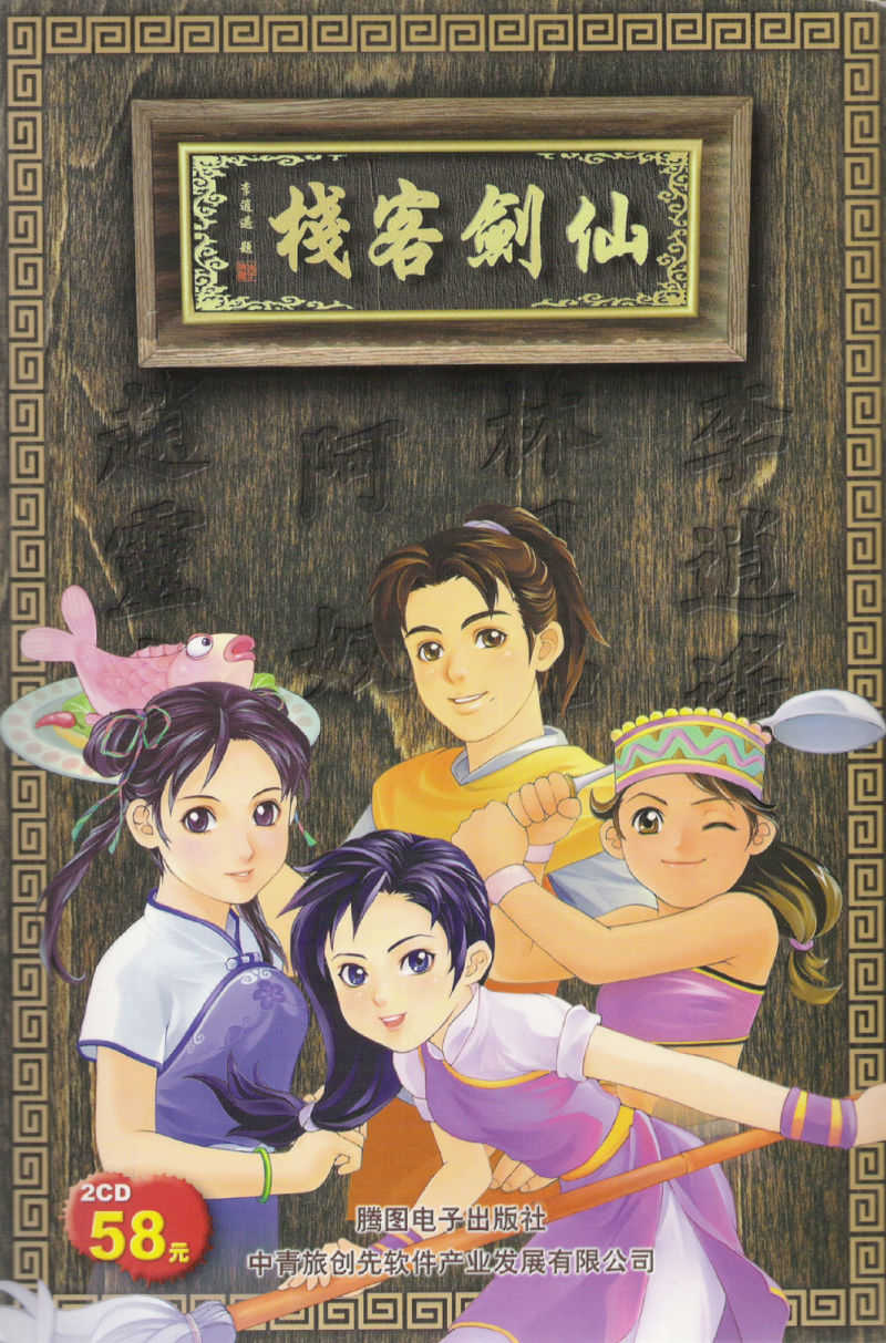 Sword and Fairy Inn cover