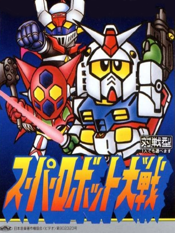 Super Robot Taisen cover