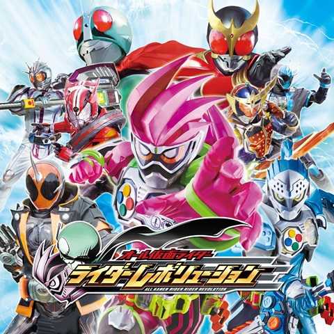 All Kamen Rider: Rider Revolution cover