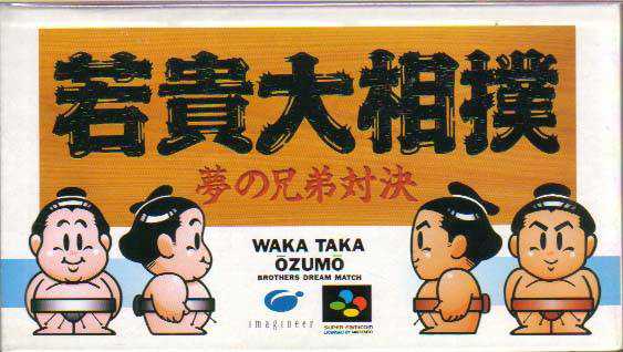 Wakataka Oozumou: Yume no Kyoudai Taiketsu cover