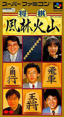 Shogi Fuurinkazan cover
