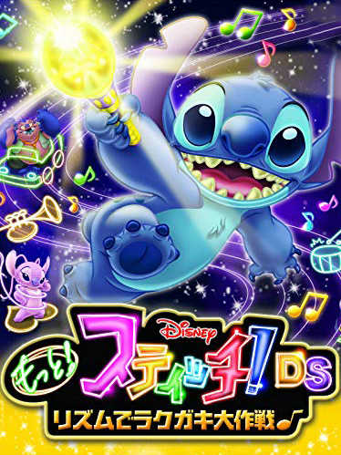 Motto! Stitch! DS: Rhythm de Rakugaki Daisakusen cover