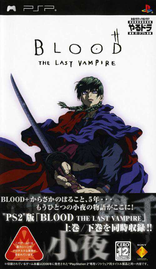 Yarudora Portable: Blood the Last Vampire cover