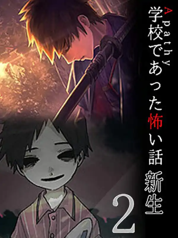 Apathy: Gakkou de Atta Kowai Hanashi - Shinsei 2 cover