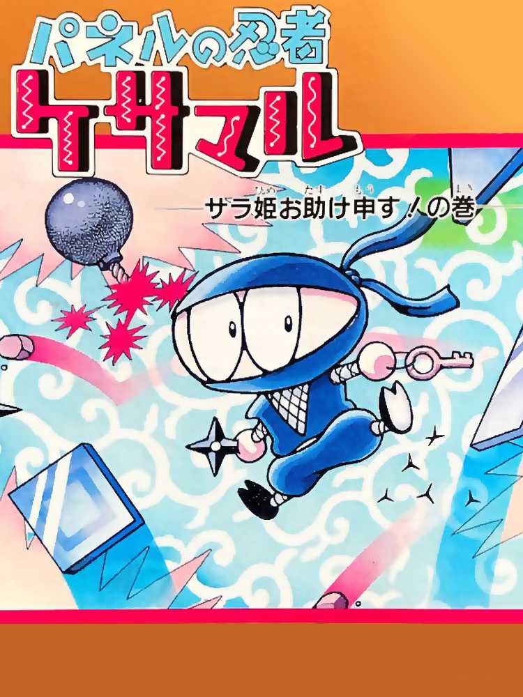 Panel no Ninja Kesamaru cover