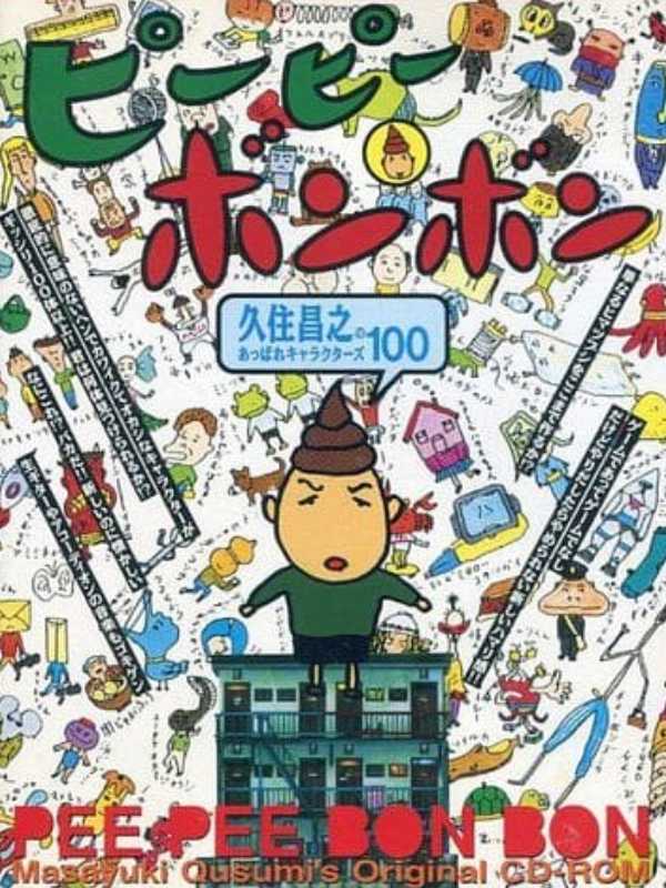 Pee Pee Bon Bon: Qusumi Masayuki No Appare Characters 100 cover
