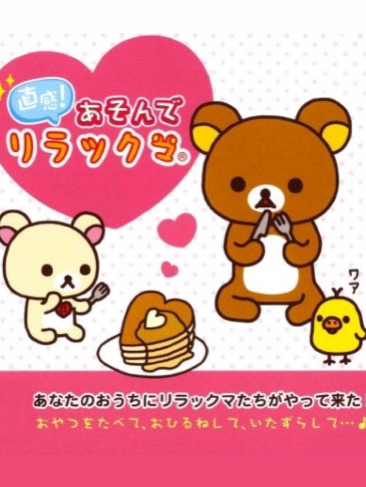 Chokkan Asonde Rilakkuma cover
