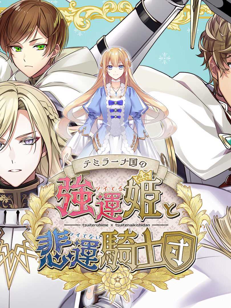Temirana: The Lucky Princess and the Tragic Knights cover