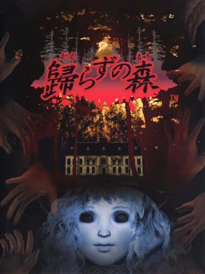 Kaerazu no Mori cover