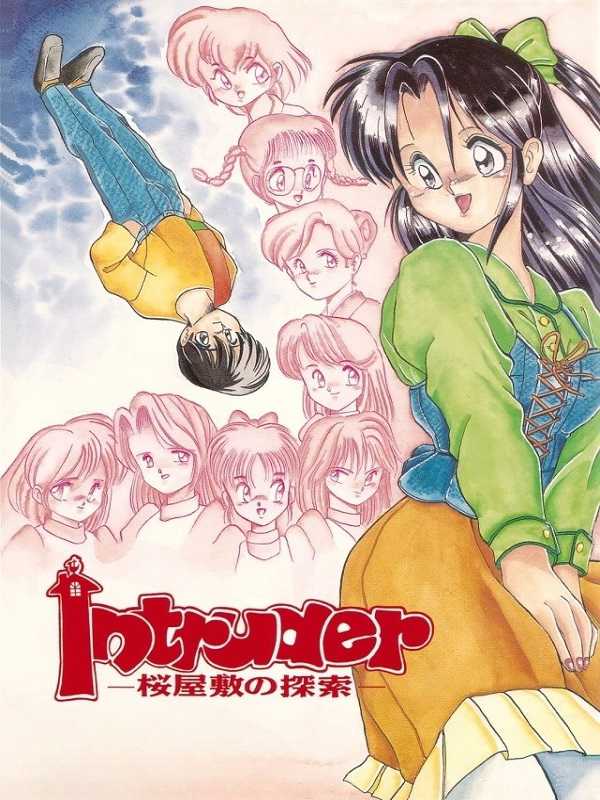 Intruder -Sakura Yashiki no Tansaku- cover