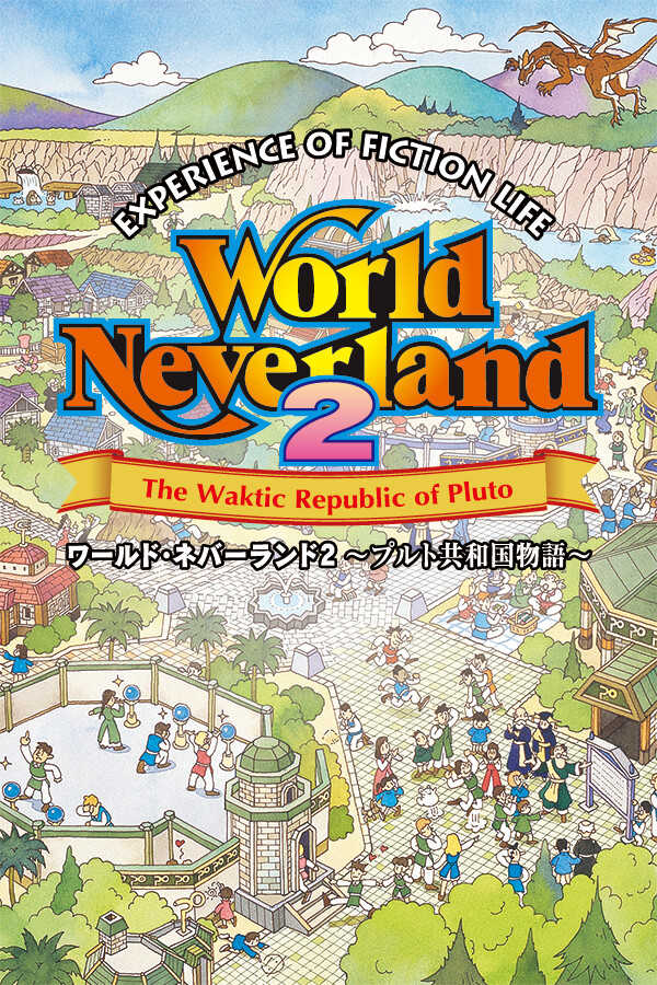 World Neverland 2: Pluto Kyouwakoku Monogatari - Experience of Fiction Life cover