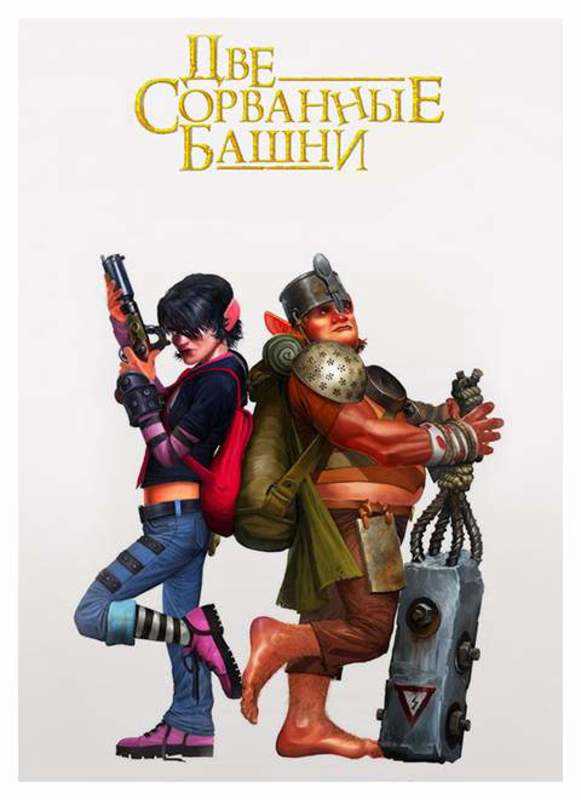 Two Torn Towers cover
