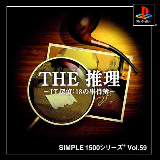 Simple 1500 Series Vol. 59: The Suiri - IT Tantei: 18 no Jikenbo cover