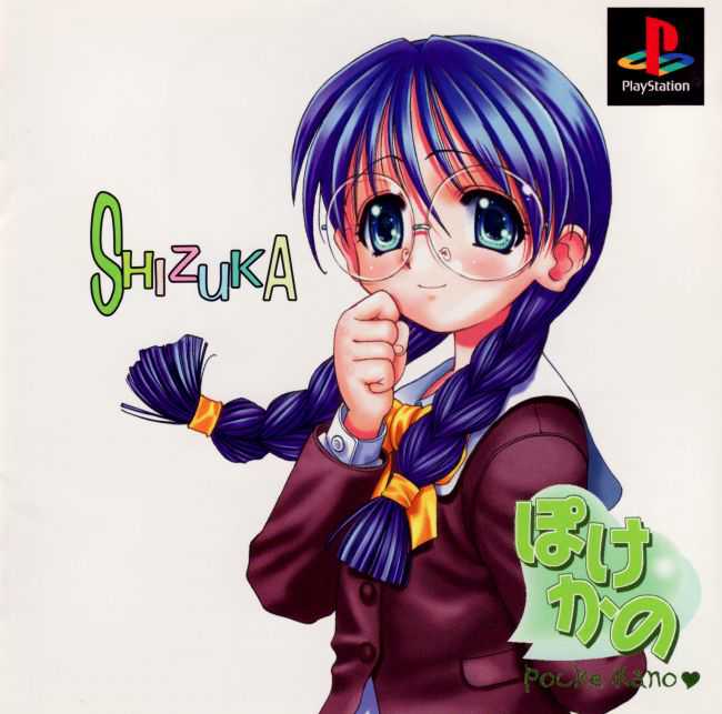 Pocke-Kano: Shizuka Houjouin cover
