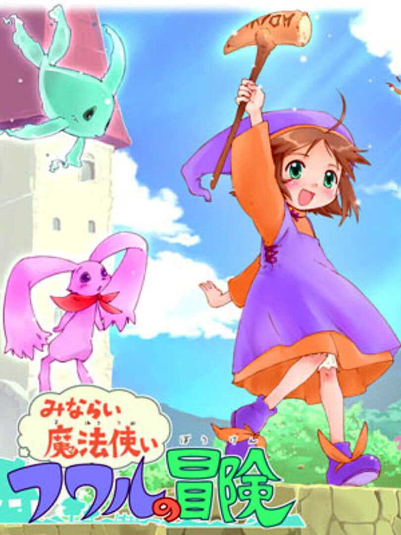 Minarai Mahoutsukai Fuwaru no Bouken cover