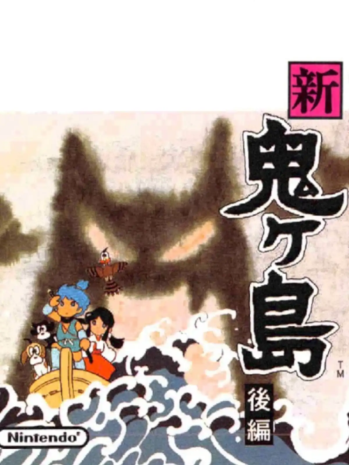 Famicom Mukashibanashi: Shin Onigashima - Kouhen cover