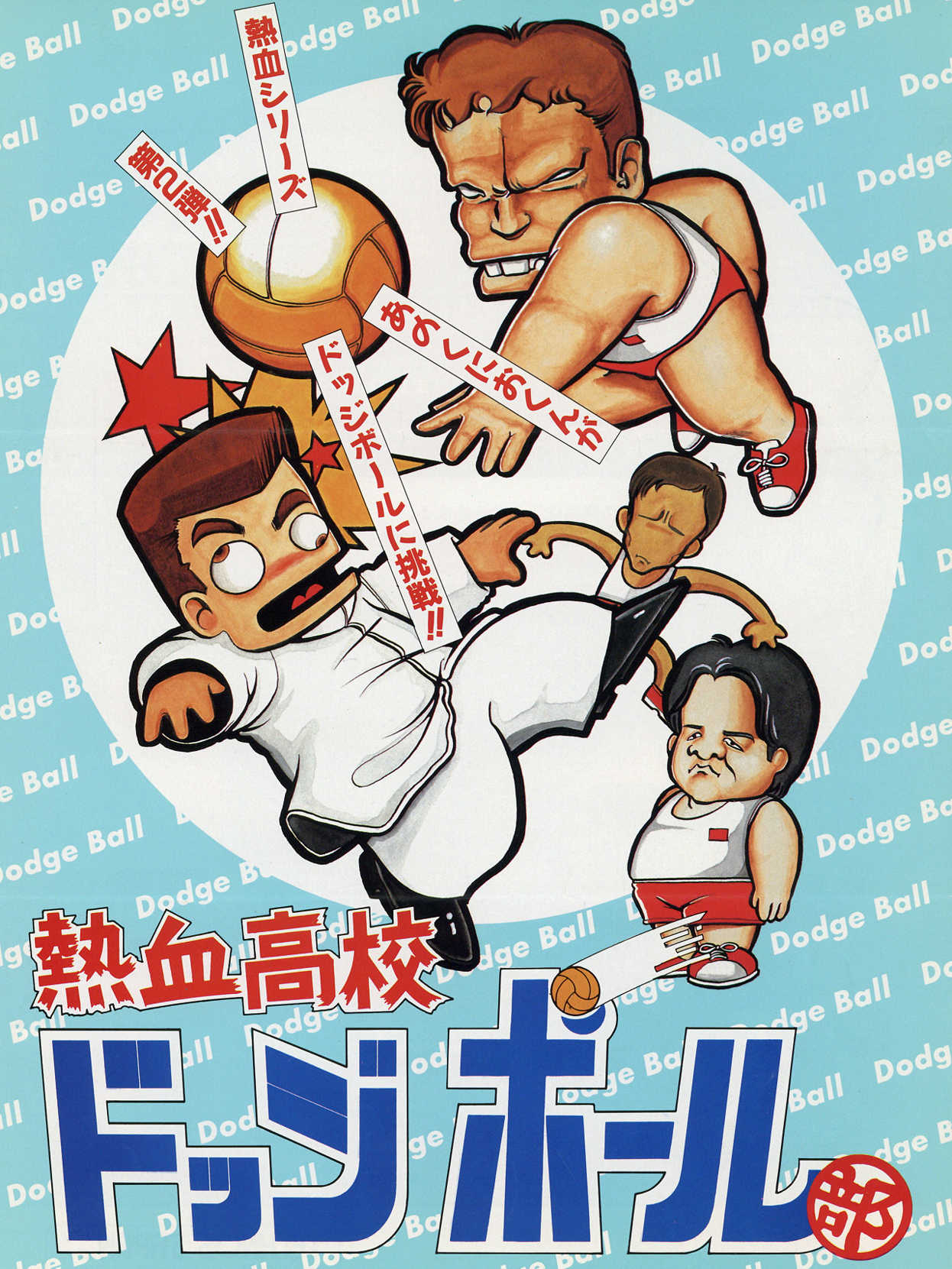 Nekketsu Koukou Dodgeball-bu cover