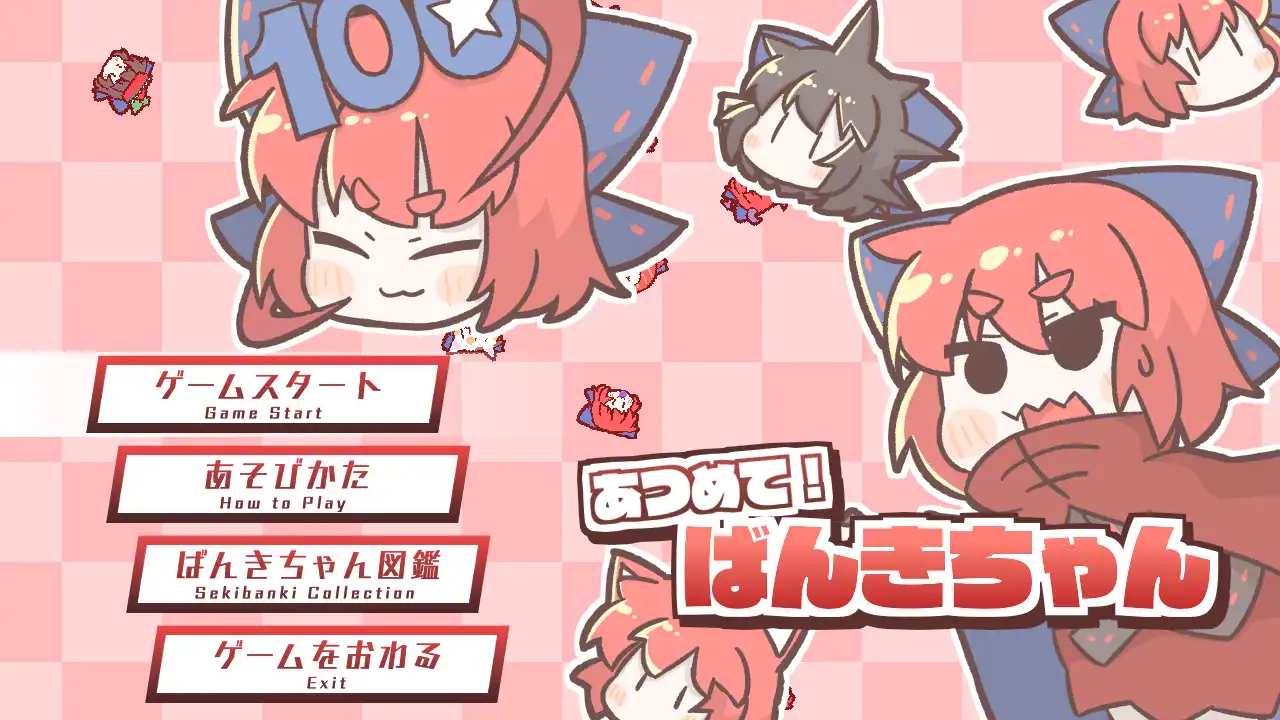 Atsumete! Banki-chan cover