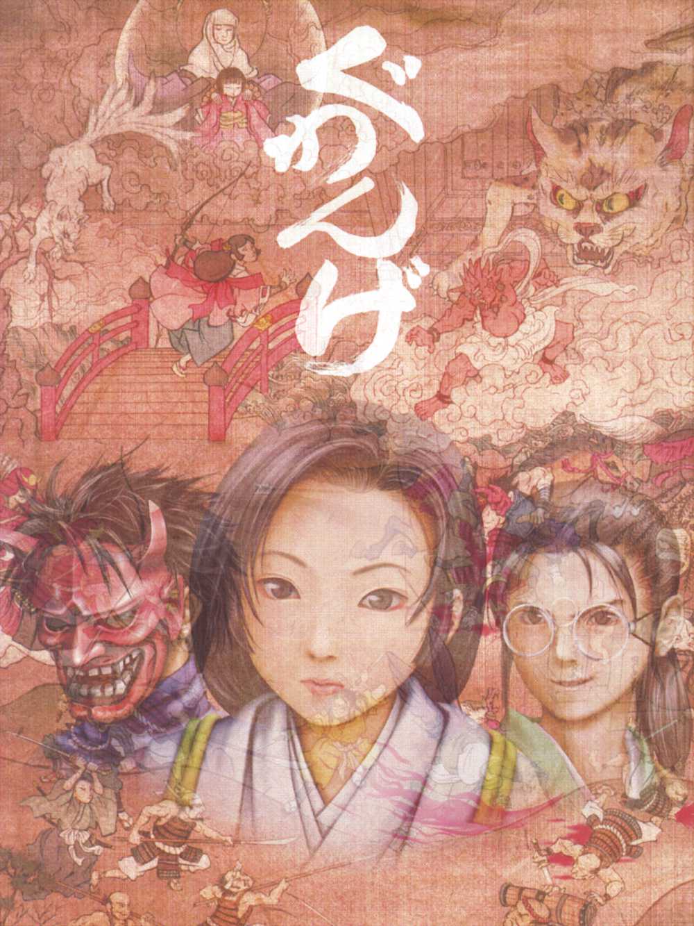 Guwange cover