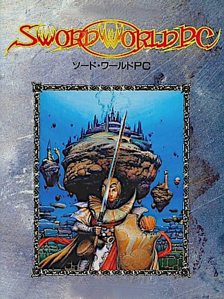 Sword World PC cover