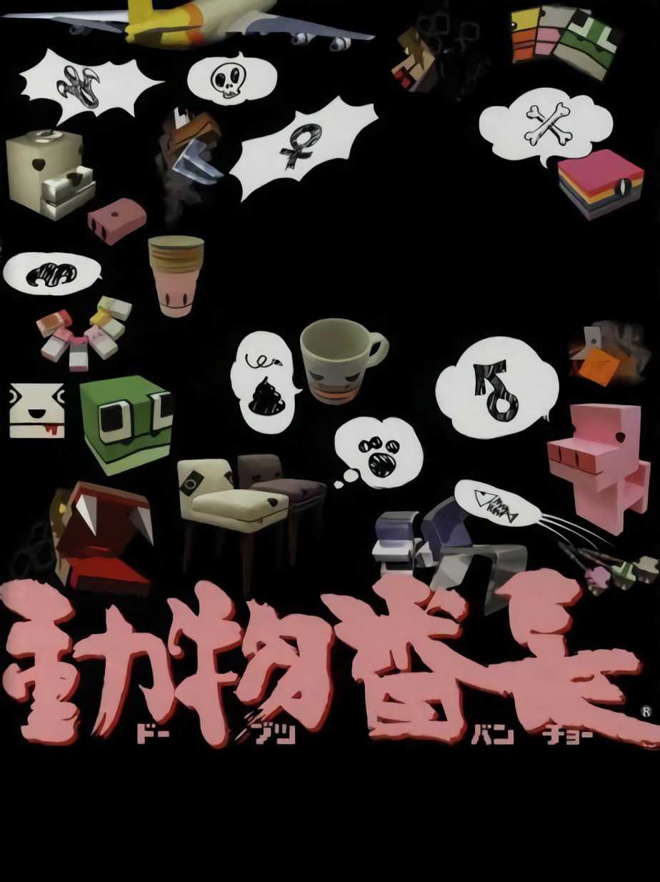 Doubutsu Banchou cover