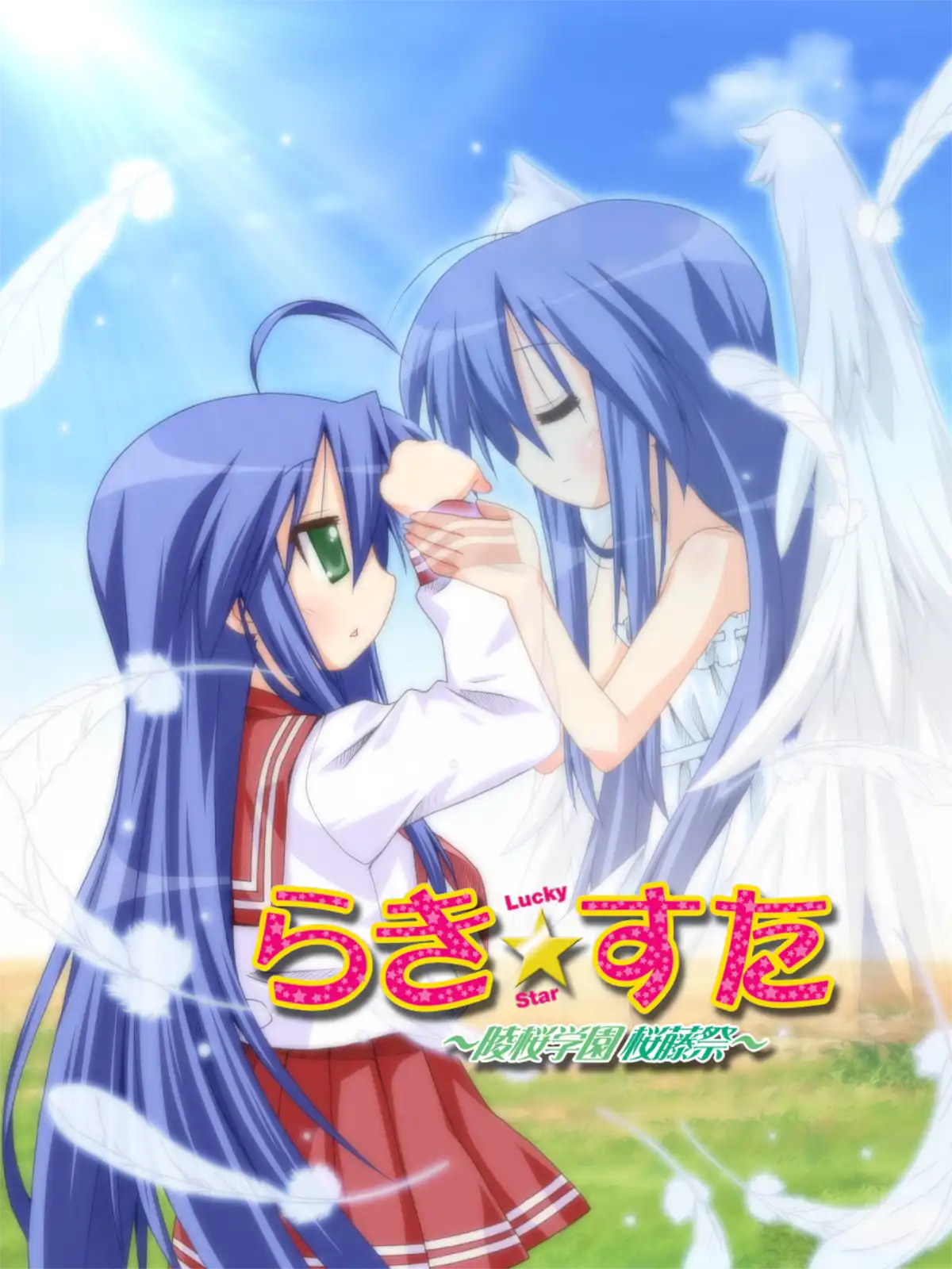 Lucky Star: Ryouou Gakuen Outousai cover