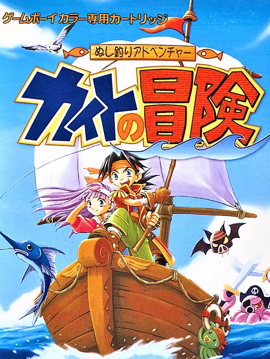 Nushi Tsuri Adventure: Kite no Bouken cover